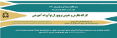 دوره پیشرفته پودمانی دانش پژوهی  با عنوان کارگاه نگارش و تدوین پروپوزال نوآورانه آموزشی