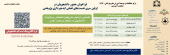 فراخوان حضور دانشجویان در اولین سری نشستهای فصلی ایدهپردازی پژوهشی