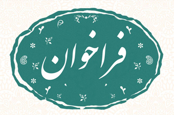 چهاردهمین فراخوان المپیاد علمی