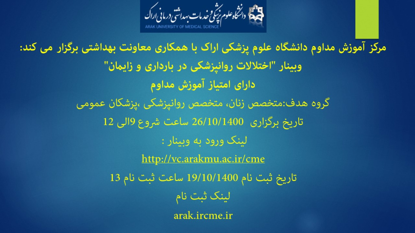 مرکز آموزش مداوم دانشگاه علوم پزشکی اراک با همکاری معاونت بهداشتی برگزار می کند