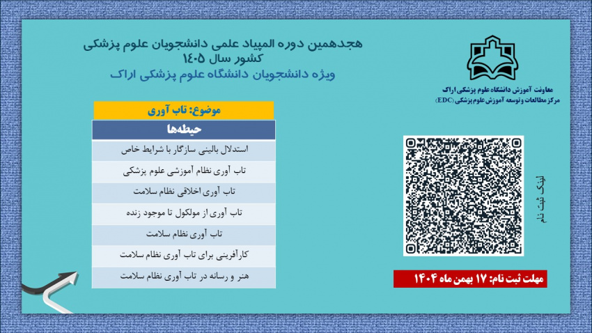آغاز ثبت نام هجدهمین دوره المپیاد علمی