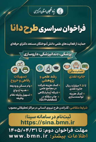 فراخوان سراسری طرح دانا