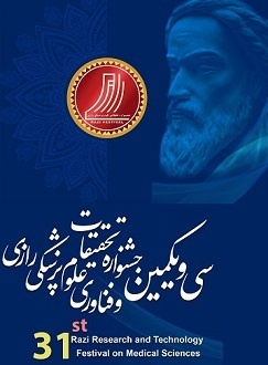 سی و یکمین جشنواره تحقیقات و فناوری علوم پزشکی رازی